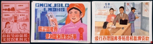  1980年银行储蓄国库券宣传画三张