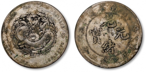  江南省造辛丑七钱二分五点花 极美