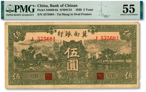  民国二十八年（1939年）冀南银行绿色伍圆，绿色太行地名，纸张较硬，网纹清晰，色彩浓郁，原汁原味，未折九五成新