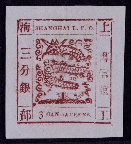  1865-66年上海工部大龙三分银红棕色新票一枚
