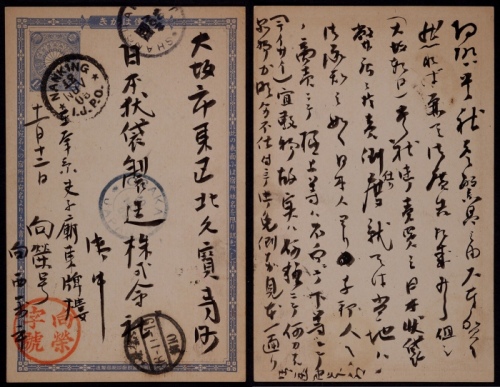  日本客邮1903年菊切手1钱半邮资片南京寄日本，盖销南京日本客邮11月12日戳