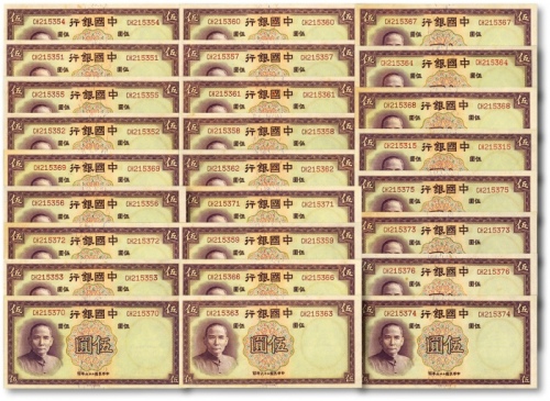  民国二十六年（1937年）中国银行德纳罗版伍圆共26枚，断续连号，纸张硬挺，凹凸明显，色彩浓郁，原汁原味，九八成新