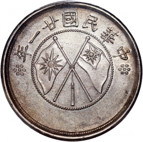  民国二十一年云南省造半圆银币，双旗，PCGS AU Detail有严重清洗，#42758518