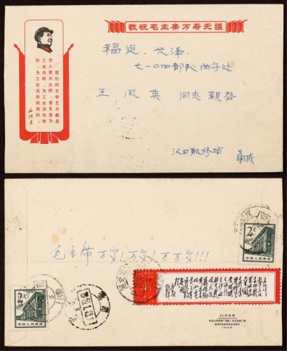  1969年湖北武汉寄福建光泽平信封，语录封背贴文7长征4分一枚，普12-2分两枚，平信邮资8分