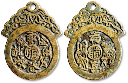  清“五子登科福寿双全”背“福禄寿喜”挂花 极美品