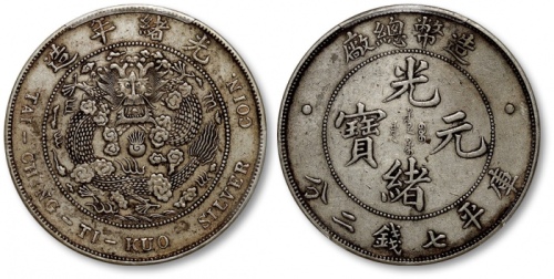  光绪年造造币总厂七钱二分普版 PCGS XF Details