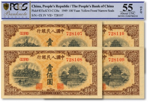  第一版人民币“黄北海桥”壹佰圆共4枚连号，印章窄距，横波纹水印，纸张硬挺，纹理清晰，色彩浓艳鲜明，原汁原味，海外藏家出品，九五成新