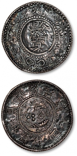  贵州省造光绪十四年黔宝五钱 极美