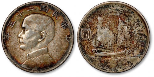  孙像船洋民国23年壹圆普通 近未流通