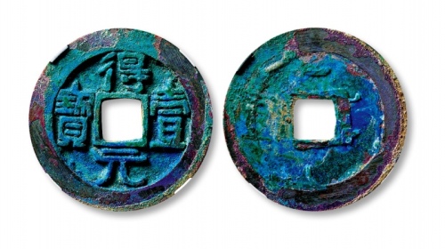  唐代得壹元宝背上月 GBCA 古-美品 90