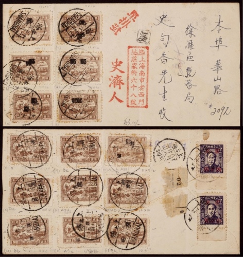  华东区1950年上海寄本埠挂号封，正背双面贴华东区山东二七建邮七周年纪念，5元不同齿度及加盖“邮”字变异（大、小字，复盖，倒盖……）共15枚