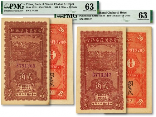  民国廿九年（1940年）晋察冀边区银行贰角共2枚，纸张硬挺，纹路清晰，色彩浓艳鲜明，原汁原味，九八至全新（低评）