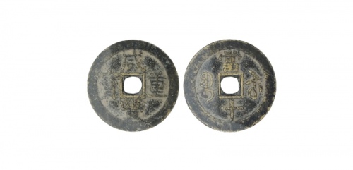  清代咸丰宝苏当十普版 GBCA 古-美品 80