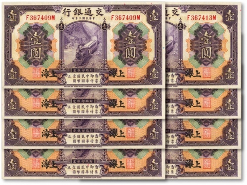  民国三年（1914年）交通银行紫色壹圆共8枚连号，纸张硬挺，纹路清晰，凹凸明显，色彩纯正明艳，原汁原味，沪上前辈藏家出品，近九成新