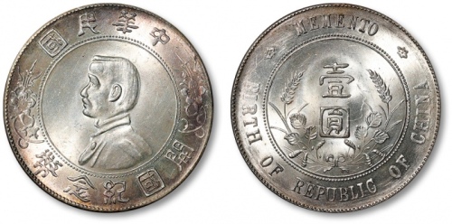  孙中山像开国纪念壹圆普通 近未流通