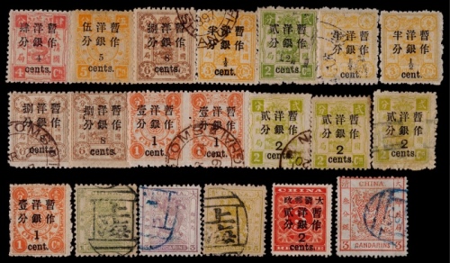  清代新旧票一组20枚