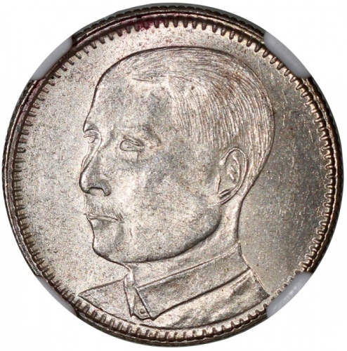 民国十八年广东省造贰毫银币2枚一组，PCGS MS62，#6469989-009及#6469989-010