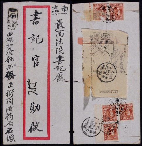  1948年湖北大冶寄南京航空双挂号封