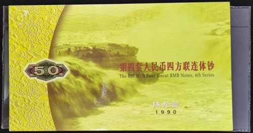  1980年中国人民银行第四版人民币伍拾圆四连体钞，编号 EE0076/7/8/91977. PMG 64. 连证书#187474，发行仅200000套