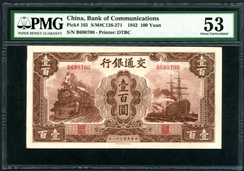  民国三十一年交通银行一百圆，编号B690700，PMG 53