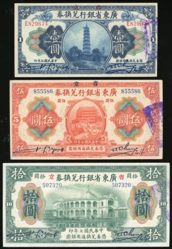  民国七年广东省银行兑换券一，伍及拾圆，GEF至AU