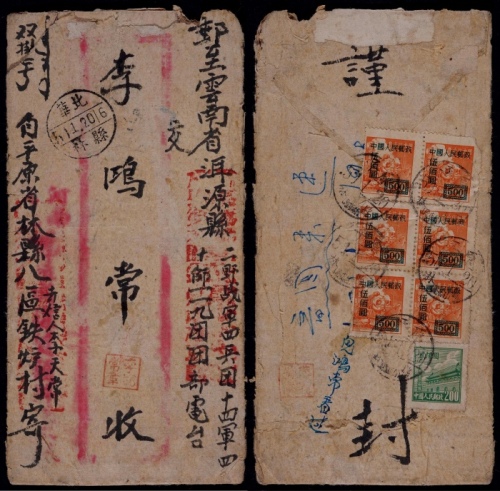  1951年平原林县寄云南洱源县双挂号封，红框封背贴改1-500元六枚、普1-200元，计符双挂号邮资3200元