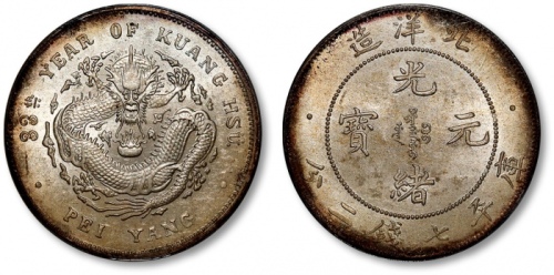  北洋造光绪33年七钱二分普通 PCGS MS 61