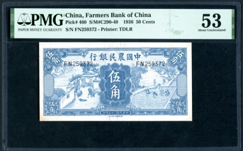  民国二十五年中国农民银行五角，编号FN259372，PMG 53