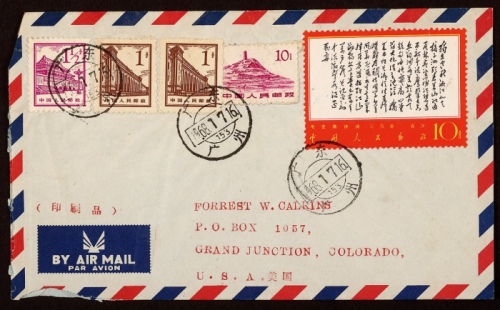  1968年广州寄美国封，贴文7独立10分、普11-10分及普13-1分两枚、1.5分计邮资23.5分