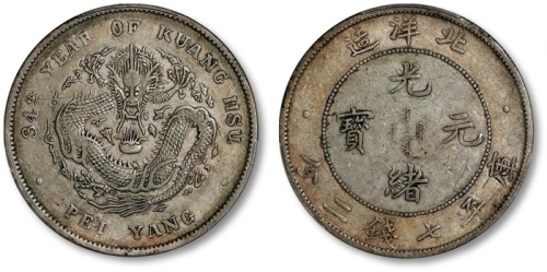  北洋造光绪34年七钱二分普通 PCGS XF 40