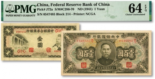  中央储备银行1943年墨绿色壹百圆、中国联合准备银行左大殿右孔子像壹圆，共计2枚，纸张硬挺，纹理清晰，色彩浓郁自然，九八成新