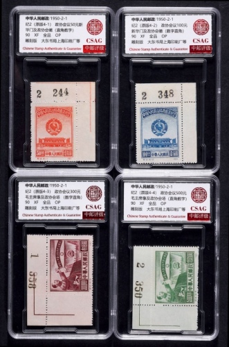  1950年纪2政治协商会议原版新票全套4枚