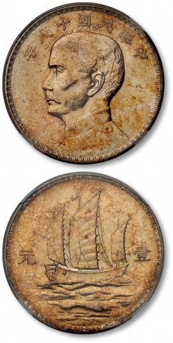  孙像三帆民国18年壹圆意大利 NGC UNC-Details Cleaned