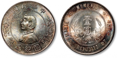  孙中山像开国纪念壹圆普通 近未流通