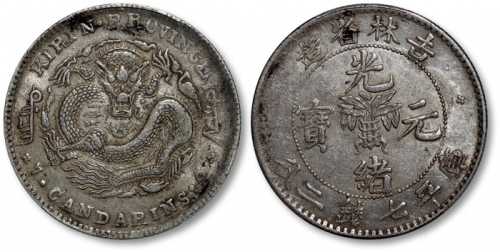  吉林省造无纪年缶宝七钱二分普通 PCGS XF 45