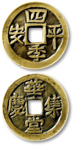  清“四季平安”背“华堂集庆”花钱 GBCA 古-美品 85