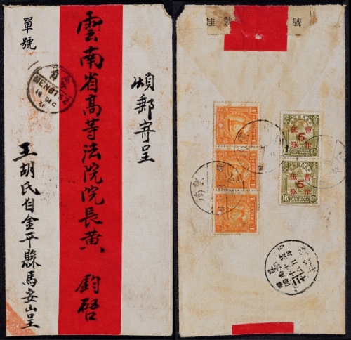  1936年云南金平寄昆明挂号红条封，背贴北平版烈士像1分三枚