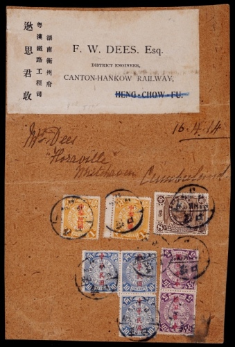  1914年汉口寄湖南衡州粤汉铁路工程司包裹封皮，贴共和纪念8分一枚