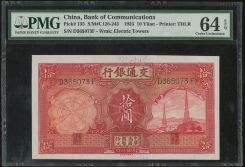  民国二十四年交通银行拾圆，编号D365073F，PMG 64EPQ