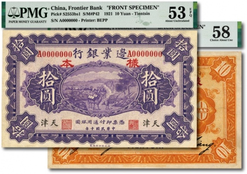  民国十年（1921年）边业银行财政部版拾圆样本，正背共2枚，天津地名，少见，原左边职章处改盖“天良”印章，乃属直奉战争后张作霖奉系发行；此券纸张硬挺白净，雕版纹理清晰，立体感强烈，色彩浓郁醇正，状态自