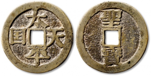  清代太平天国太平天国背圣宝当百 极美品