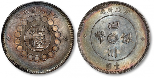  四川省造军政府壹圆普通 PCGS AU Details