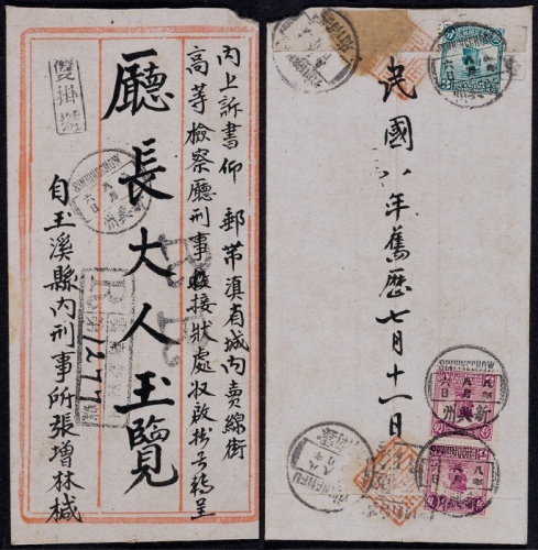  1919年云南新兴州寄云南府双挂号邮政检查封，中式三框封背贴北京一版帆船5分两枚、3分一枚