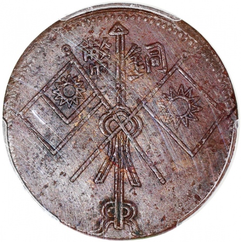  1929及1930年新疆省喀什十文3枚一组，PCGS 2x AU Detail and XF Detail，均為有环境损害，#42766747，44292335，43493828