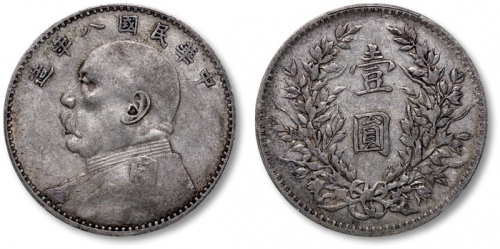  袁世凯像民国八年壹圆普通 PCGS XF 40
