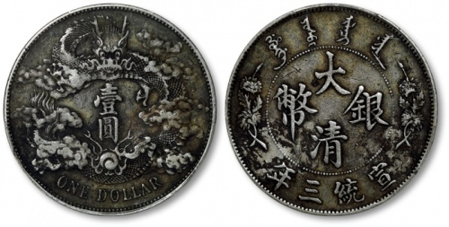  宣统三年大清银币壹圆普通 PCGS VF Details