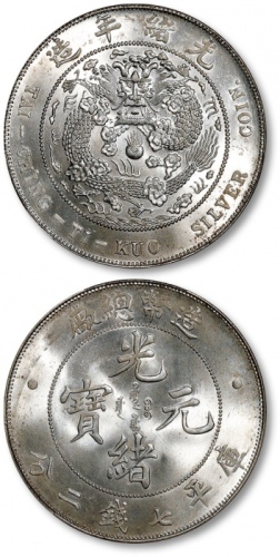  光绪年造造币总厂七钱二分普版 PCGS MS 64