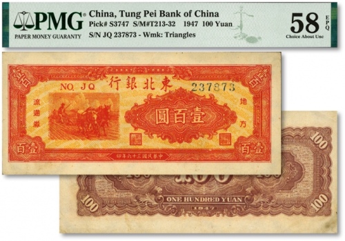  民国三十六年（1947年）东北银行三马耕地图壹百圆，纸张硬挺，纹理清晰，色彩浓艳鲜明，原汁原味，九五成新