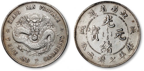  江南省造戊戌七钱二分普通 PCGS XF Details