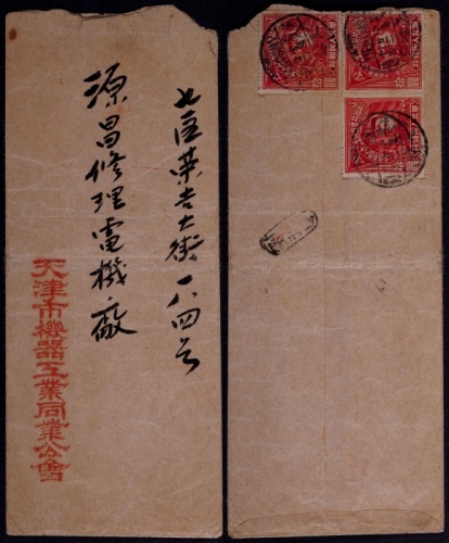  华北区1949年天津寄本埠中式封，贴中共二十八周年毛像10元三枚